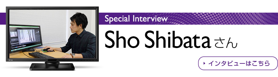 Sho Shibataさんのインタビューはこちら